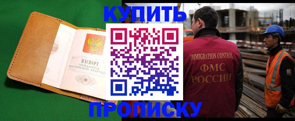 купить прописку в Стерлитамаке