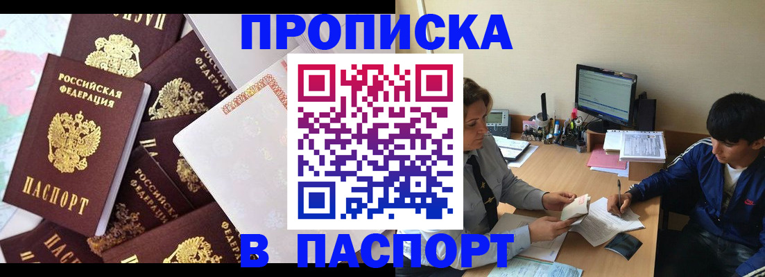 прописка от собственника в Стерлитамаке